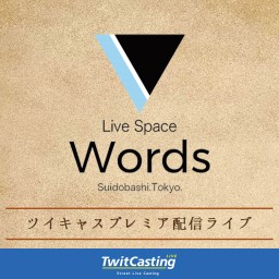 6/6 Words Pre プレミア配信チケット