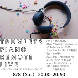 トランペット&ピアノ リモートライブ