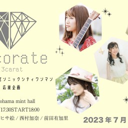ワンマン応援企画Decorate-3carat-