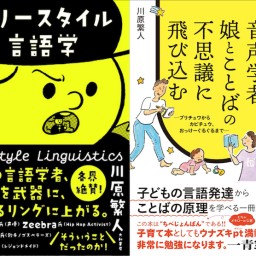 面白すぎる「ことば」の話