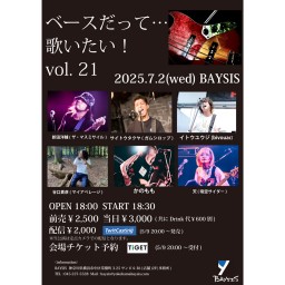 '25 7/2 ベースだって…歌いたい!Vol.21