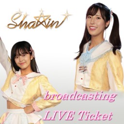 4月17日 Sha☆in 通常公演