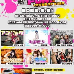ONLY FUN!!vol.5 ~タダイオリ生誕SP2023~