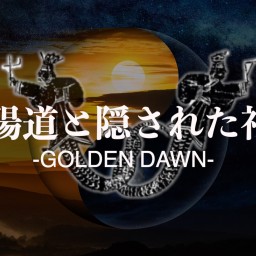 【常識がひっくり返る】古代日本の隠された王族と神々