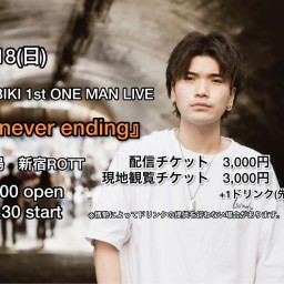 前島響聖 ワンマンライブ「never ending」