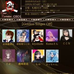 Rano Revitalize GSO1(#あーるすくえあ)