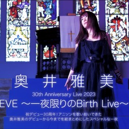 奥井雅美 30th Anniversary Live 2023 EVE~一夜限りのBirth Live~ アーカイブ配信