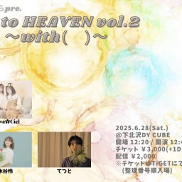 うずら pre. 「 Go to HEAVEN vol.2 〜 with ( ) 〜 」
