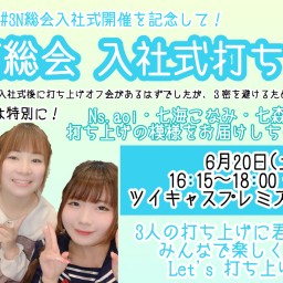 #3N総会 入社式打ち上げ