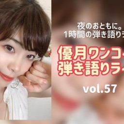 優月ワンコイン弾き語りライブ57