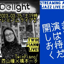 03.25/西山瞳×橋本一子