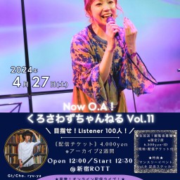 【くろさわかなワンマンライブ】Now O.A!くろさわずちゃんねる Vol.11