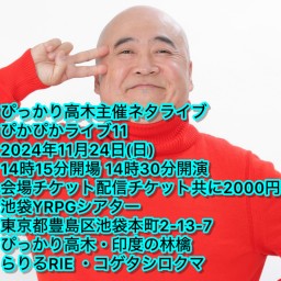 ぴかぴかライブ11