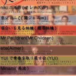「集え!バンドマン!2021大コピバン忘年会!」