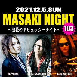 12/5「MASAKI NIGHT 103」2部