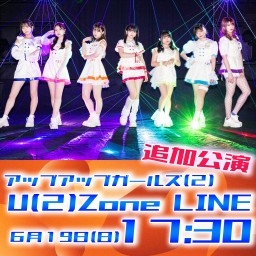 アプガ(2)U(2)Zone LINE 6月19日2部