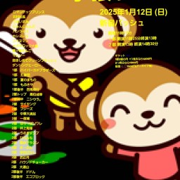 1/12 (日) 11時25分~14時30分@ 新宿バッシュ #小猿ライブ!☆☆☆ 〜ネタライブ〜
