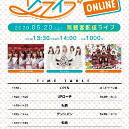 2020/6/20(土)ユメライブONLINE