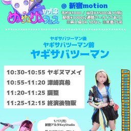 【12/5(日)】ヤギサバツーマン