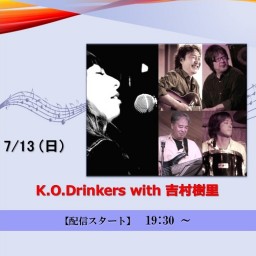 K.O.Drinkers with 吉村樹里 (2025/7/13)