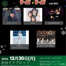 【夜公演】渋谷クラブロッソ Next Rail Creation presents ガールズ×ガールズ×ガールズ vol.451