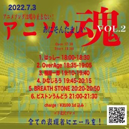 アニソン魂!