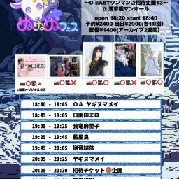 【4/16(水)】ぬぬぬフェスvol.90