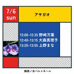 7/6アサガオ