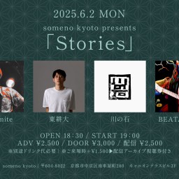 2025/6/2「Stories」