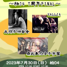 歌詞輪の音會〜柏04 7周年FINAL〜
