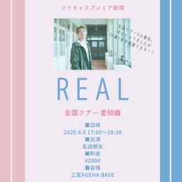 名迫僚太ツアーライブAgehaBaseプレミア配信