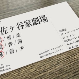 4/27【1部】固め、濃いめ、多め