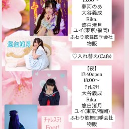 2025年4月27日(日)春音祭🌸2025 DAY2 【夜】🉐