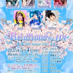 木下りこ presents Relations vol.114