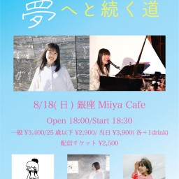 梨菜 活動5周年記念ライブ 『 夢へと続く道 』