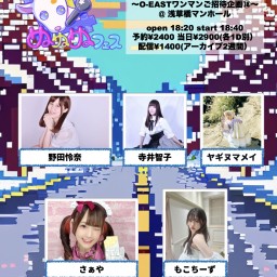 【5/30(金)】ぬぬぬフェスvol.95