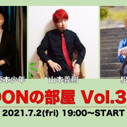 7/2「DONの部屋Vol.36」