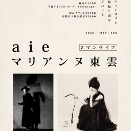 ネイキッドロフト横浜移転2周年記念イベント aie × マリアンヌ東雲 2マンライブ