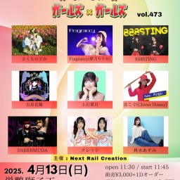 ガールズ×ガールズ×ガールズvol.473