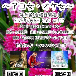 ハイブリってみました。~アコ女・オケ女~vol.47