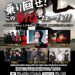 【乗り回せ!このBIGウェーブを!!】