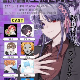 鞍馬引退記念 ~最初で最後の生誕LIVE~