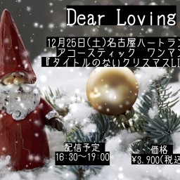 『タイトルのないクリスマスLIVE 2021』