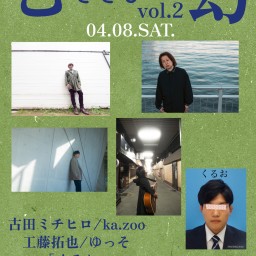 むささびへんげ vol.2
