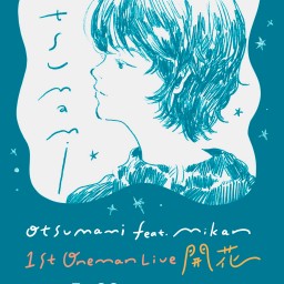 otsumami feat.mikan / 1st Oneman Live 開花