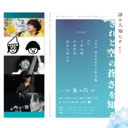 されど空の蒼さを知るvol.6