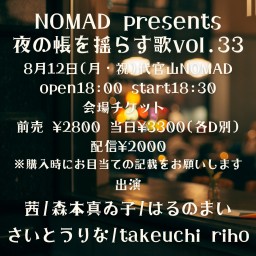 NOMAD presents 夜の帳を揺らす歌vol.33