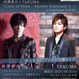 田澤孝介×TAKUMAプレミア配信LIVE Vol.3