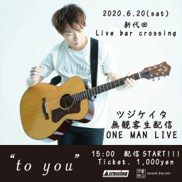 「to you」ツジケイタ【ONE MAN】