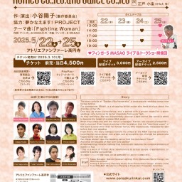Production Comitte 15th perf「Romeo co.,ltd and Juliet co.,ltd」